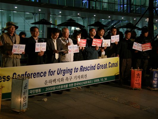 会場の外では韓国 NGO や市民が大運河計画に疑問を表明